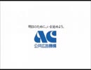 AC 宣誓、2005年ポリオ撲滅（世界の子どもにワクチンを）TV音声逆再生