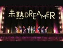 Cream Angel - 「未熟Dreamer」歌ってみた