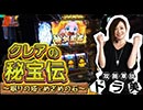第6回 D1マスターズドラ美 vs クレアの秘宝伝 ～眠りの塔とめざめの石～/マジカルハロウィン5