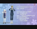 【MMD刀剣乱舞】 いーあるふぁんくらぶ 【三日月宗近と今剣】