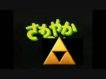 人気の さわやか３組 動画 93本 2 ニコニコ動画