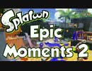見てるだけでも楽しいスプラトゥーンプレイ集その２