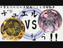 【遊戯王】デュエルなう！！ＥＸ８
