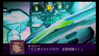 第2次スパロボＺ破界篇　出撃制限ありで120ターン攻略する！　Part6