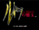 【リベンジ】神ゲーと呼ばれる『ルドラの秘宝』を実況的な感じで part.1