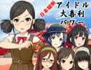 日本縦断　アイドル大喜利パワー　第1回 沖縄編