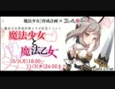 【ゴ魔乙】ゴシックは魔法乙女 魔法少女と魔法乙女 ステージBGM