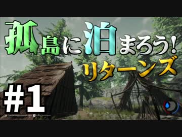 【The Forest】孤島に泊まろう!リターンズ #１【２人実況】