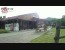 【車載動画】青森県道の駅スタンプラリー2016第3話