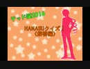 【HANASUコラボ】テッド誕2016_HANASUクイズ！【解答編】