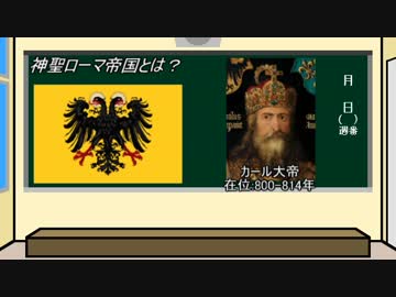 【神聖ローマ帝国】即位手順について～皇帝戴冠と選帝侯とは～