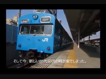 関西名１０３系特別編～ＪＲ西日本の１０３系～