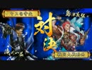 【戦国大戦】滝川さんでいける(ry その121(正二位D) VS 釣りいろは
