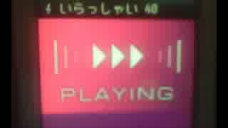 がんばれゴエモン ゆき姫救出絵巻 コナミ公式着メロ feat.w65t(16,40,64和音)