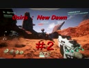 【Osiris： New Dawn】　未知の惑星で生き残れ！！　＃２