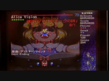 東方氷幻鏡 EX Stage BGM「Romantic Children」「プラスチックマインド」