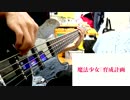 【魔法少女育成計画 OP】叫べ 弾いてみた【沼倉愛美】