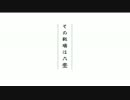 【ウィクロス対戦動画】　その戦場は六畳　6畳