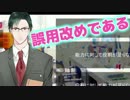 【実況】&quot;誤用&quot;改めである！！
