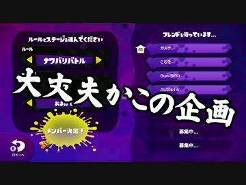 【ガルナ/オワタP】音屋と遊ぶスプラトゥーン【2on2ガチマッチ編】