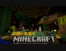 【Minecraft】禁断の果実のマインクラフト【実況】part 20