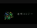 【UTAUカバー】透明エレジー／東北きりたん
