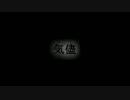 気儘 - シガナイ