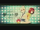 【瑞波スイ】夢のまた夢【UTAUカバー】+UST
