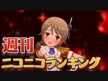 ランキング本編動画