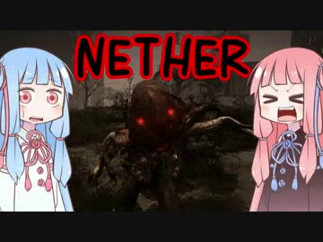 [NETHER]まったり終焉世界で死にたくない part4 [琴葉姉妹実況]