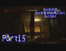 【実況】Outな奴がOutな精神病院へ行く【Outlast】part15