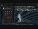 【ダークソウル３】呪術から近接にジョブチェンジpart５【侵入】