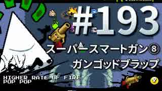 【Nuclear Throne #193】 Y.V. スーパースマートガン⑧ GGBrap