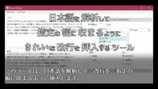 文章を指定の幅でいい感じに改行させるツール作ってみた