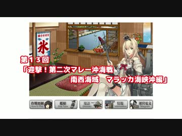 【ゆっくり実況】だららんこれくしょん13【艦これ】