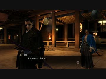 【龍が如く】だんだら羽織のおっさん志士 147 【維新！】