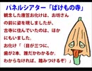 パネルシアター「ばけもの寺」