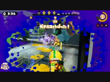 【スプラトゥーン】性格スピコラが毒とバリアを撒きまくる！Part1