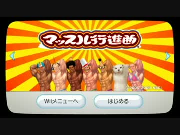 【公式が病気】マッスル行進曲 実況者３人で遊び尽くす♂【Part1】