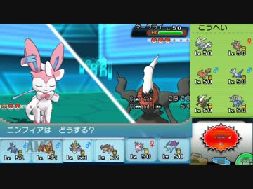 ひっそりＯＲＡＳ実況３６　ニンフィアVSダークライ【ポケモン Pokemon】