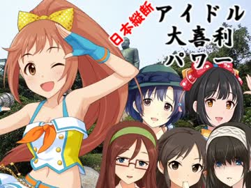 日本縦断　アイドル大喜利パワー　第2回 鹿児島編