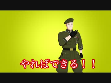 【APヘタリアMMD】隊長ジャストドゥーイッッツ【しません】