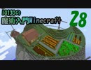 【ゆっくり実況】IQ130の魔術入門Minecraft Part28【ArsMagica2】