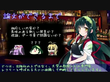 【9夜目＼（ず・ω・だ）／】論文ができるまで(かがくちゃっと)