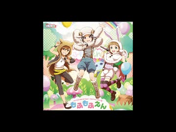 【SideM】もふもふえん試聴二曲まとめ