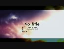 15.No title　うたってみたﾖｳﾀﾞ改