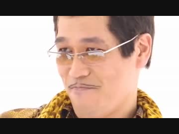 ペンパイナッポーアッポースタイル