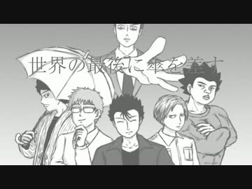 【手描き】世界の最後に傘を差す【モブサイコ100】