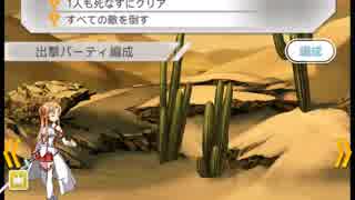 絶級アスナ様ソロ