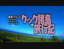 【ゆっくり】クック諸島旅行記 ～予告編～